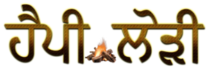 Happy Lohri Punjabi Font Transparent Background PNG Clip art